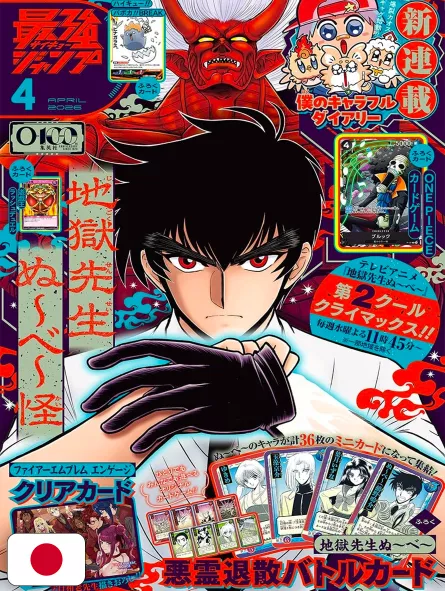 Saikyo Jump 4 2026 - Card One Piece TCG + Card Yu-Gi-Oh! Rush Duel + Card Haikyuu!! + Clear Card Fire Emblem Engage