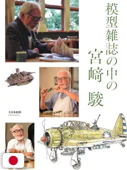 Hayao Miyazaki In Model Magazines - Studio Ghibli - Edizione Giapponese