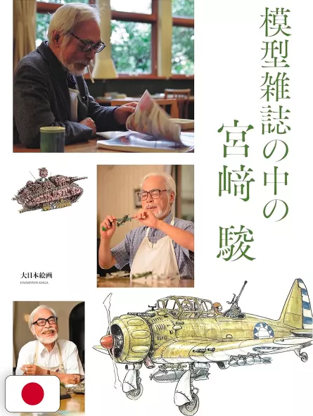 Hayao Miyazaki In Model Magazines - Studio Ghibli - Edizione Giapponese