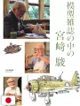 Hayao Miyazaki In Model Magazines - Studio Ghibli - Edizione Giapponese