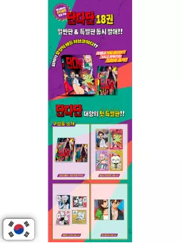 Dandadan 18 Double Gift Edition - Edizione Coreana