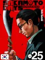 Sakamoto Days 25 Double Gift Edition - Edizione Coreana