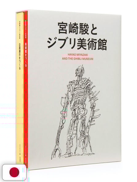 Hayao Miyazaki And The Ghibli Museum Studio Ghibli - Edizione Inglese Giapponese Hayao Miyazaki And The Ghibli Museum Studio Ghibli - Edizione Inglese Giapponese