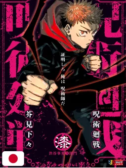Jujutsu Kaisen Jump Remix 7 - Edizione Giapponese