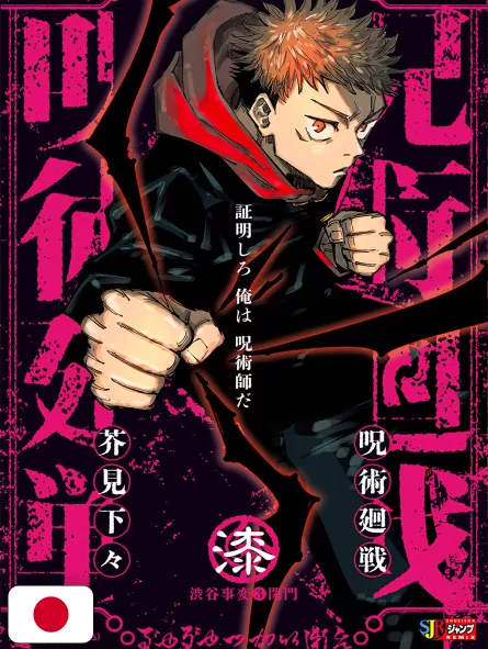 Jujutsu Kaisen Jump Remix 7 - Edizione Giapponese