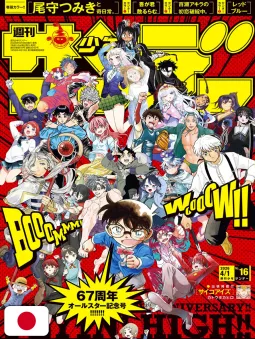 Weekly Shonen Sunday 16 2026 - All Shonen