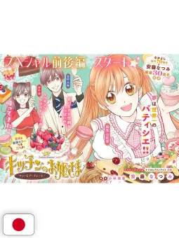 NakaYoshi 5 2026 - Kitchen Princess