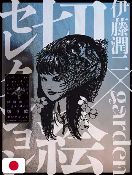 Junji Ito X Garden Paper Cutting Book - Edizione Giapponese