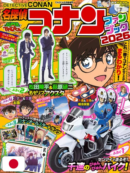 Detective Conan Magazine Fan Book 2026 - Edizione Giapponese