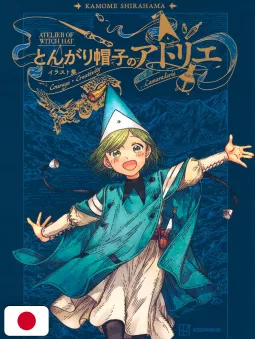 Atelier Of Witch Hat Illustration Collection - Edizione Giapponese