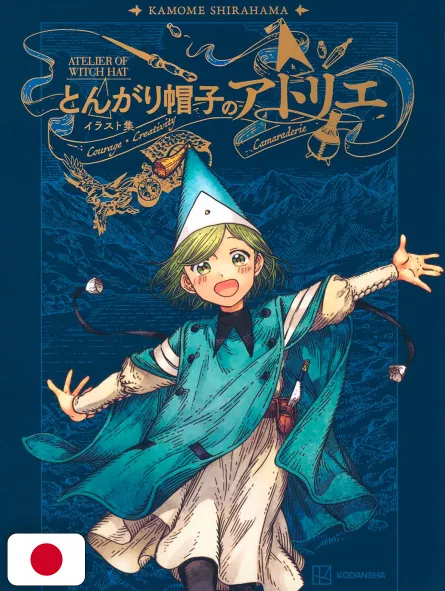 Atelier Of Witch Hat Illustration Collection - Edizione Giapponese