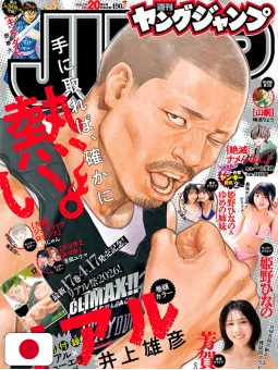Weekly Young Jump 20 2026 + Real 17 Variant