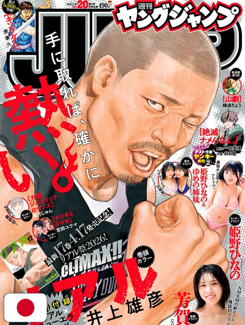 Weekly Young Jump 20 2026 + Real 17 Variant