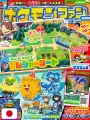 Pokémon Fan 98 Giugno 2026 + Poster Pokémon Pokopia 60cm x 90cm