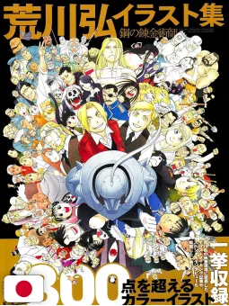Fullmetal Alchemist Hiromu Arakawa Artworks - Edizione Giapponese