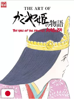 The Art Of The Tale Of The Princess Kaguya - Studio Ghibli - Edizione Giapponese