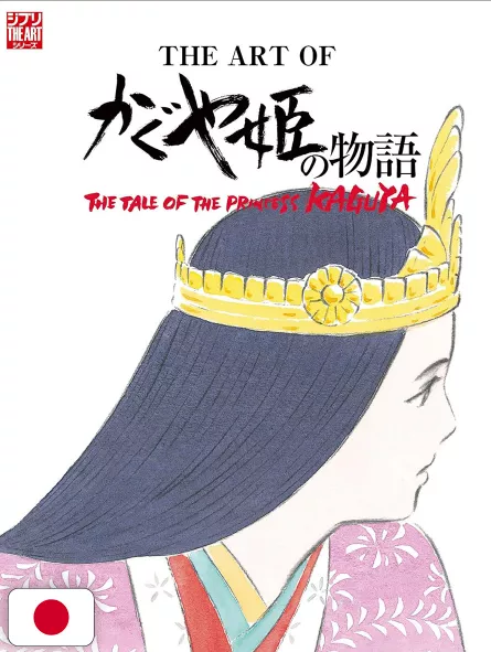 The Art Of The Tale Of The Princess Kaguya - Studio Ghibli - Edizione Giapponese