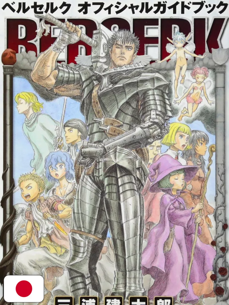 Berserk Official Guidebook - Edizione Giapponese