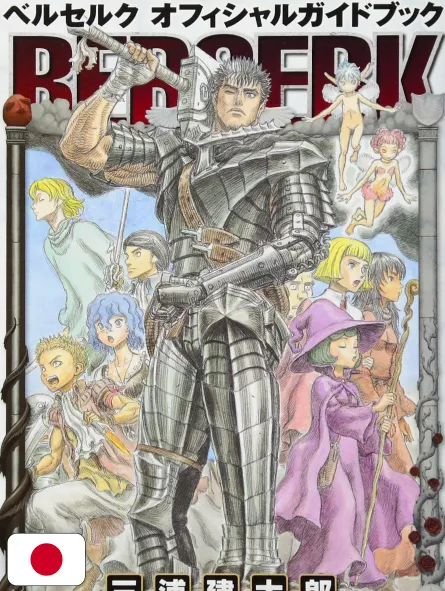 Berserk Official Guidebook - Edizione Giapponese