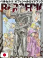 Berserk Official Guidebook - Edizione Giapponese