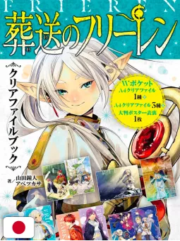 Frieren - Oltre La Fine Del Viaggio Clear File Book 1 - Edizione Giapponese