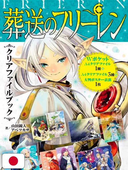 Frieren - Oltre La Fine Del Viaggio Clear File Book 1 - Edizione Giapponese