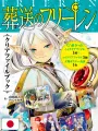 Frieren - Oltre La Fine Del Viaggio Clear File Book 1 - Edizione Giapponese