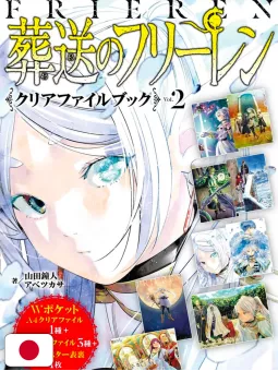 Frieren - Oltre La Fine Del Viaggio Clear File Book 2 - Edizione Giapponese