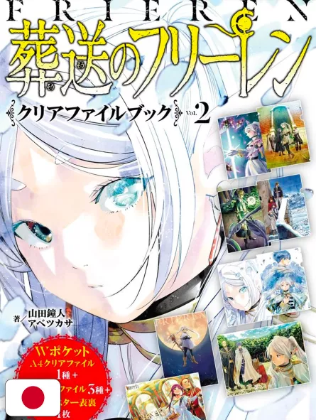 Frieren - Oltre La Fine Del Viaggio Clear File Book 2 - Edizione Giapponese