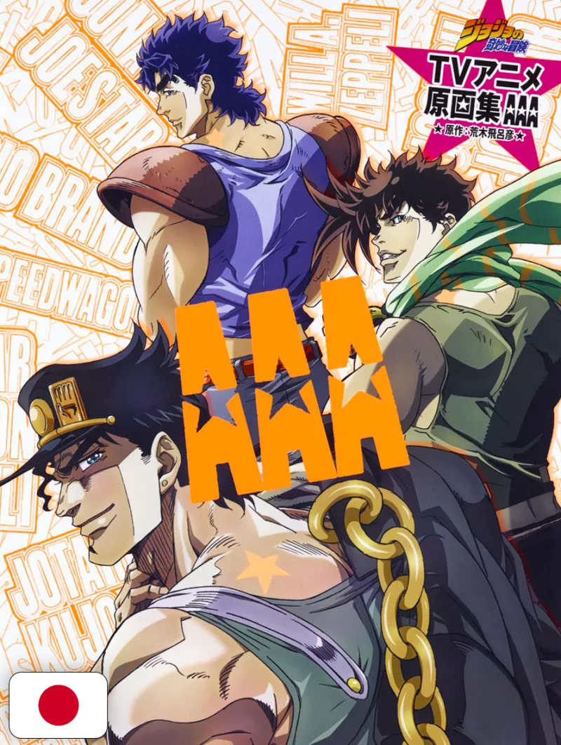 Le Bizzarre Avventure Di JoJo TV Anime Original Art Collection AAA 1 - Edizione Giapponese