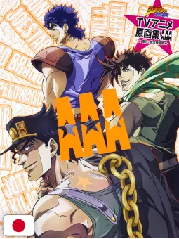 Le Bizzarre Avventure Di JoJo TV Anime Original Art Collection AAA 1 - Edizione Giapponese