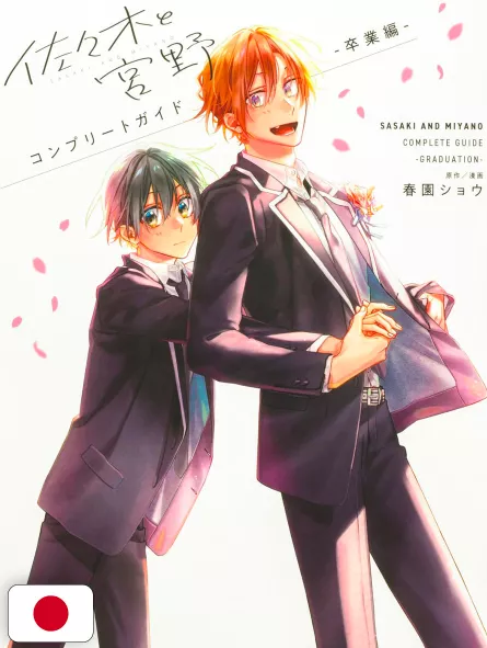 Sasaki e Miyano Complete Guide Book Graduation - Edizione Giapponese