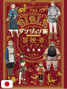 Dungeon Food World Guide The Adventurer's Bible Complete Edition - Edizione Giapponese