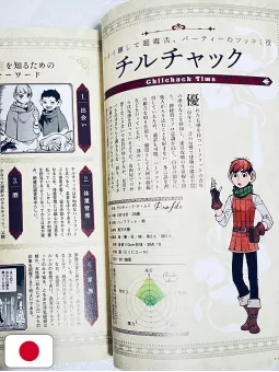 Dungeon Food World Guide: The Adventurer's Bible Complete Edition - Edizione Giapponese