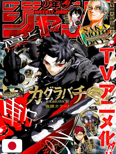 Weekly Shonen Jump 24 2026 - Kagurabachi