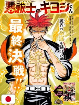 Weekly Shonen Jump 24 2026 - Kagurabachi