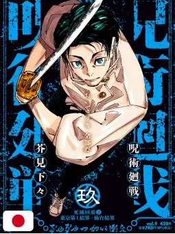 Jujutsu Kaisen Jump Remix 9 - Edizione Giapponese