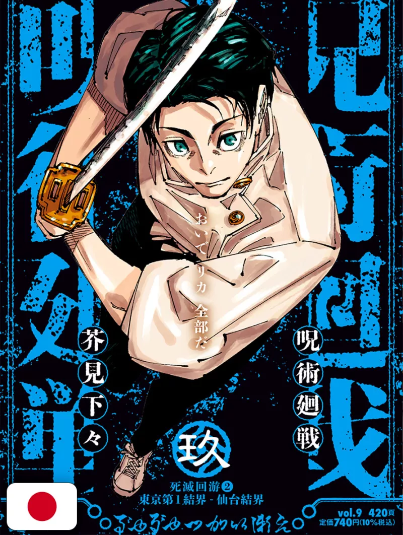 Jujutsu Kaisen Jump Remix 9 - Edizione Giapponese