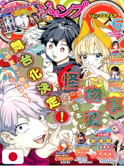 Jump SQuare 6 2026 - Kemono Jihen