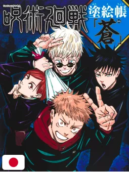 Jujutsu Kaisen Coloring Book Ao - Edizione Giapponese