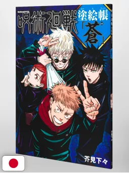 Jujutsu Kaisen Coloring Book Ao - Edizione Giapponese
