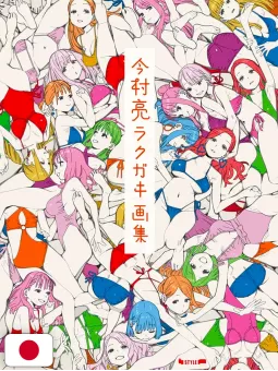 Ryo Imamura Doodle Art Collection - Edizione Giapponese