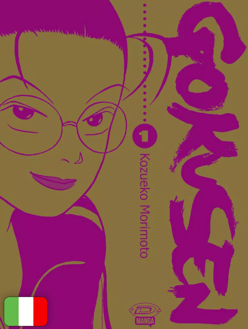 Gokusen 1 Variant