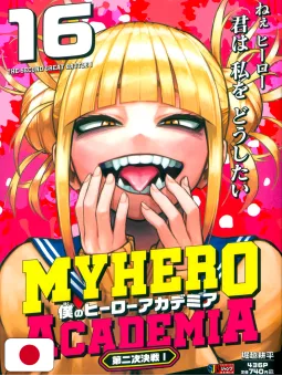 My Hero Academia Jump Remix 16 - Edizione Giapponese