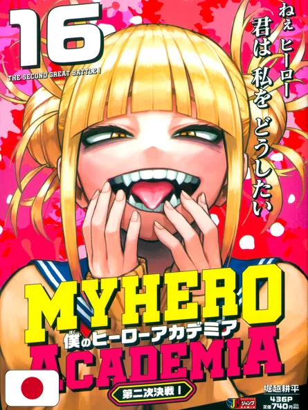 My Hero Academia Jump Remix 16 - Edizione Giapponese