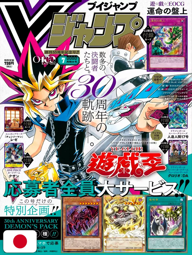 V-Jump 7 2026 - Yu-Gi-Oh! OCG Stories (30th Anniversary)