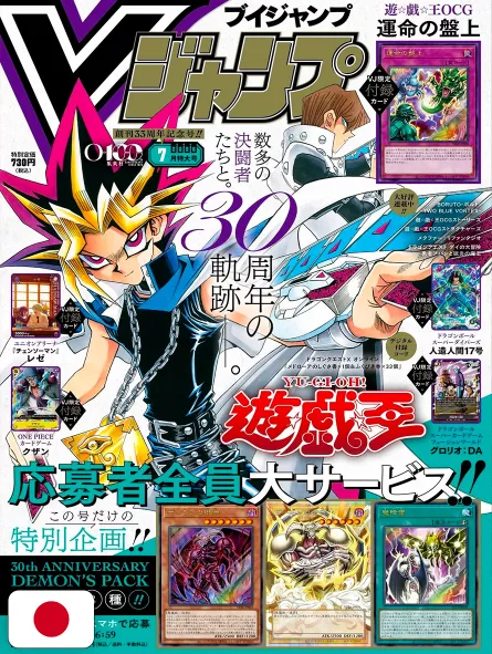 V-Jump 7 2026 - Yu-Gi-Oh! OCG Stories (30th Anniversary)