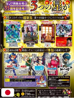 V-Jump 7 2026 - Yu-Gi-Oh! OCG Stories (30th Anniversary)