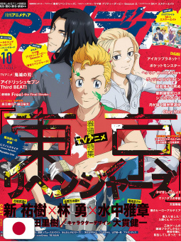 Animedia 10 - Ottobre 2021