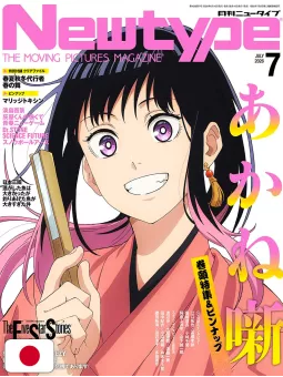 NEWTYPE Anime Magazine 7 2026 - Akane-Banashi